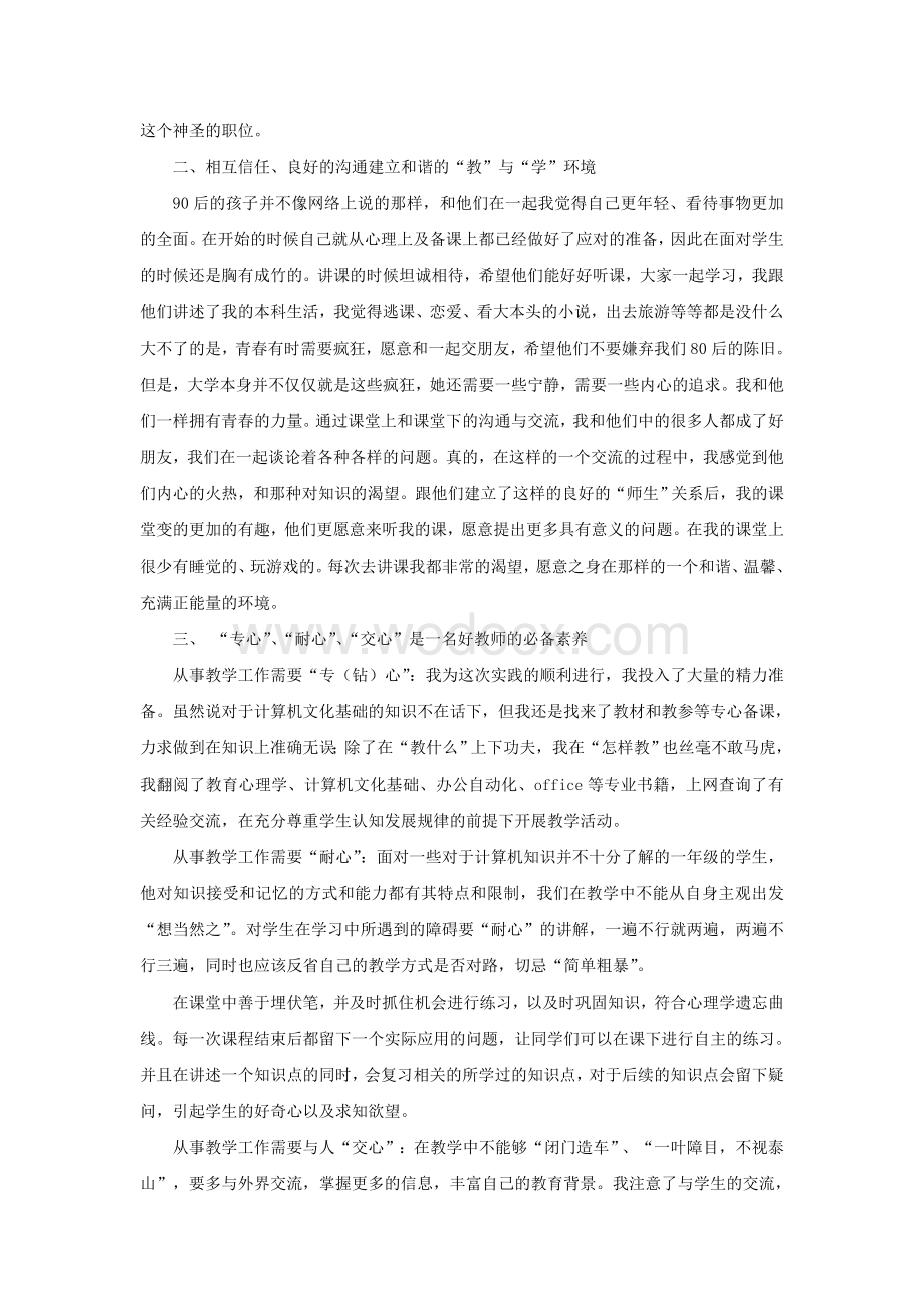 教学实践总结报告.doc_第2页