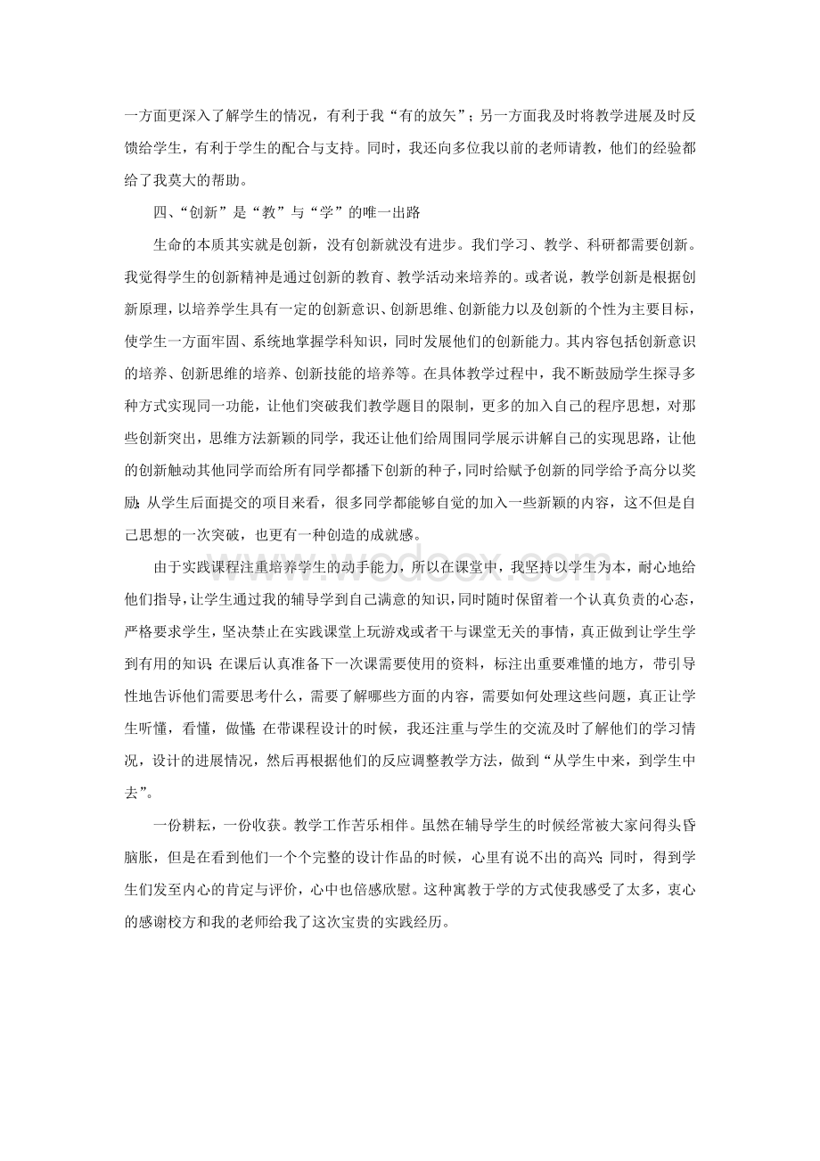 教学实践总结报告.doc_第3页