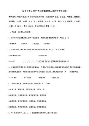 专_兼职质量管理人员培训考核试卷.docx