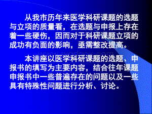 医学科研课题选题与立项.ppt