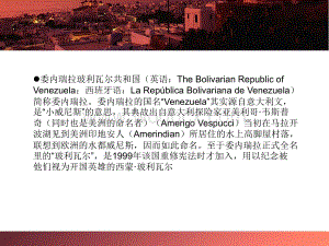 委内瑞拉简介.ppt