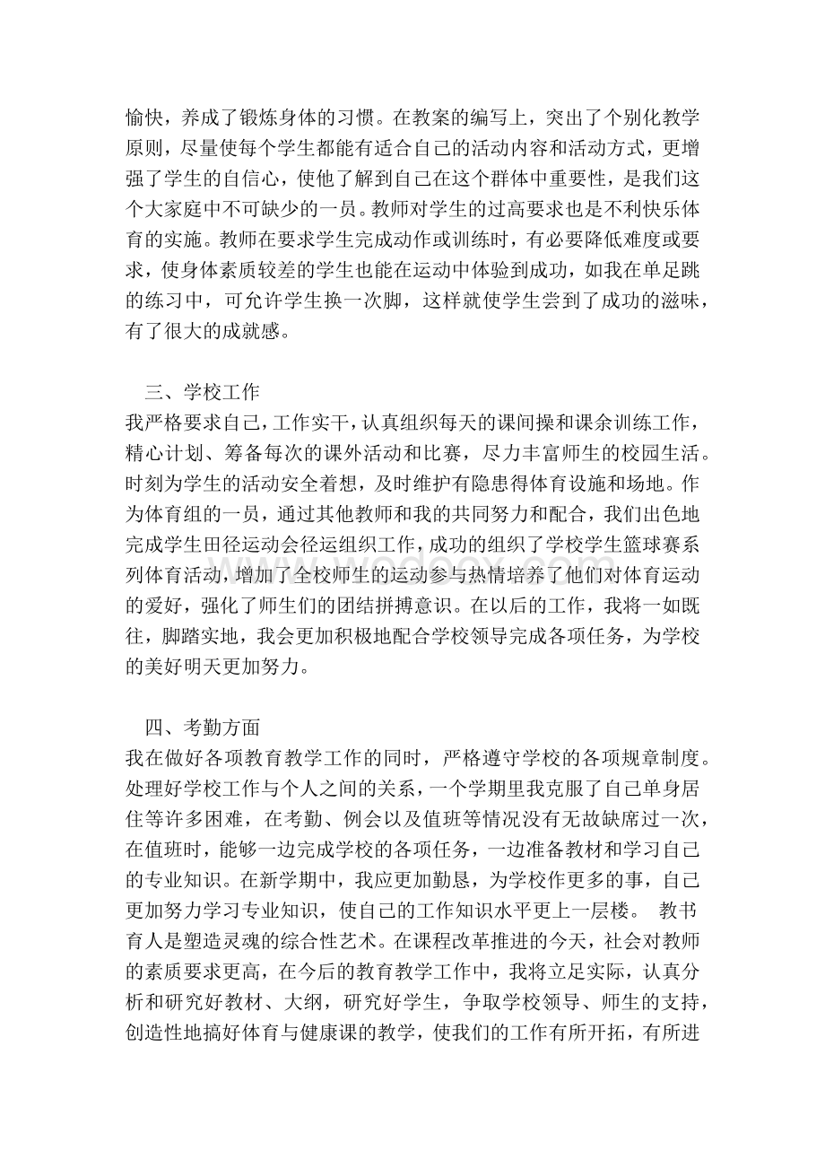 体育教师学期末个人工作总结.docx_第2页