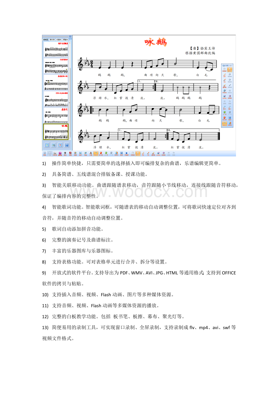 音乐教学电子白板软件.docx_第2页