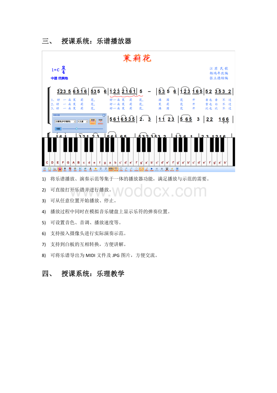 音乐教学电子白板软件.docx_第3页