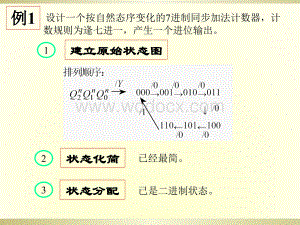 时序逻辑电路习题.ppt