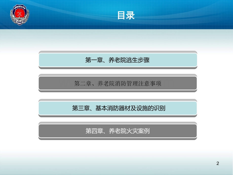 养老院消防安全培训精讲.ppt_第2页
