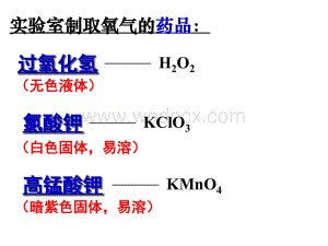 制取氧气(3个课时).ppt