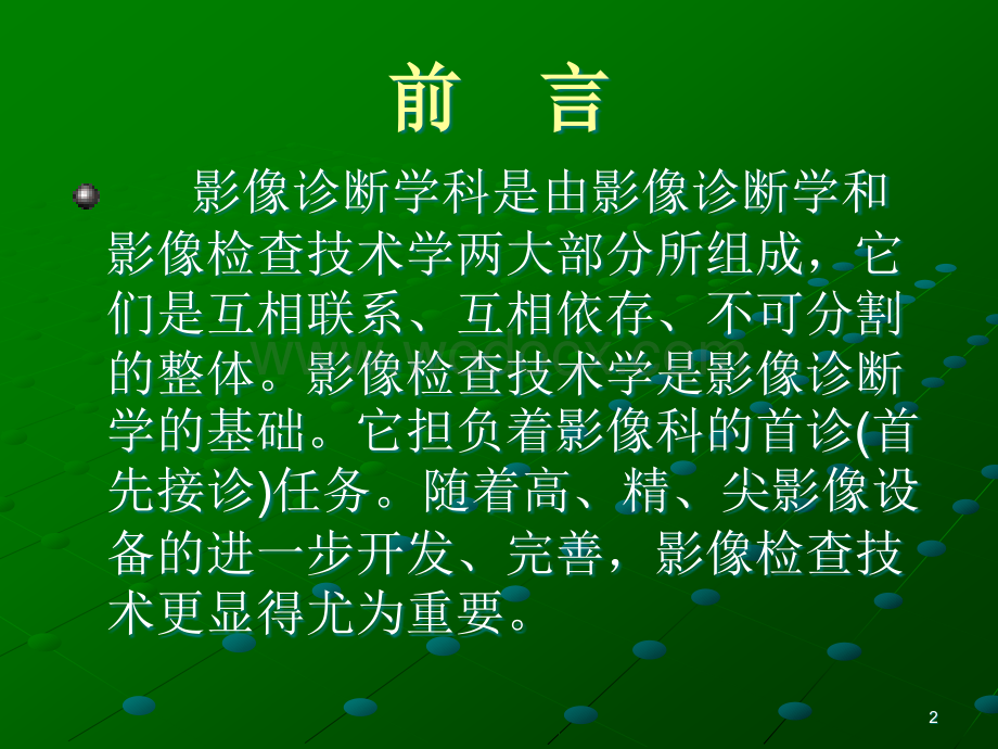 医学影像检查技术学.ppt_第2页