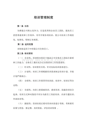 培训管理制度.docx