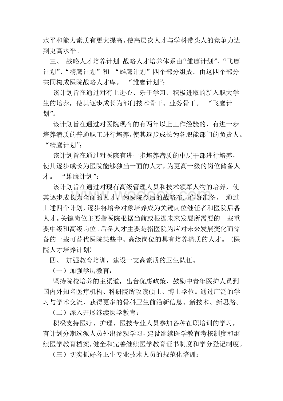 医院人才培养计划.doc_第2页