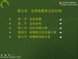 支持装置和支柱结构.ppt