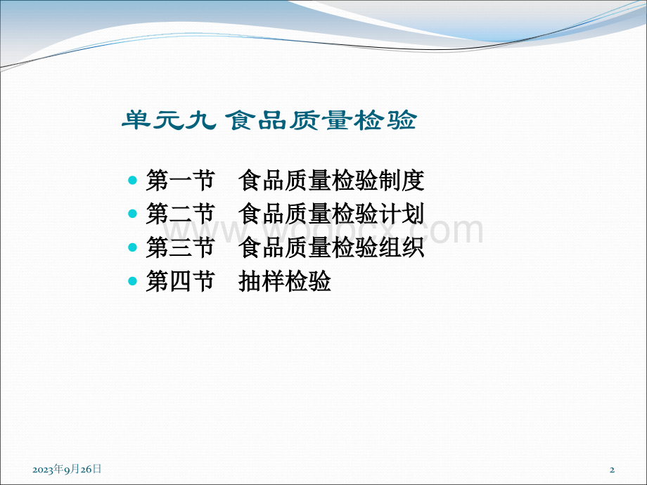 食品质量检验.ppt_第2页