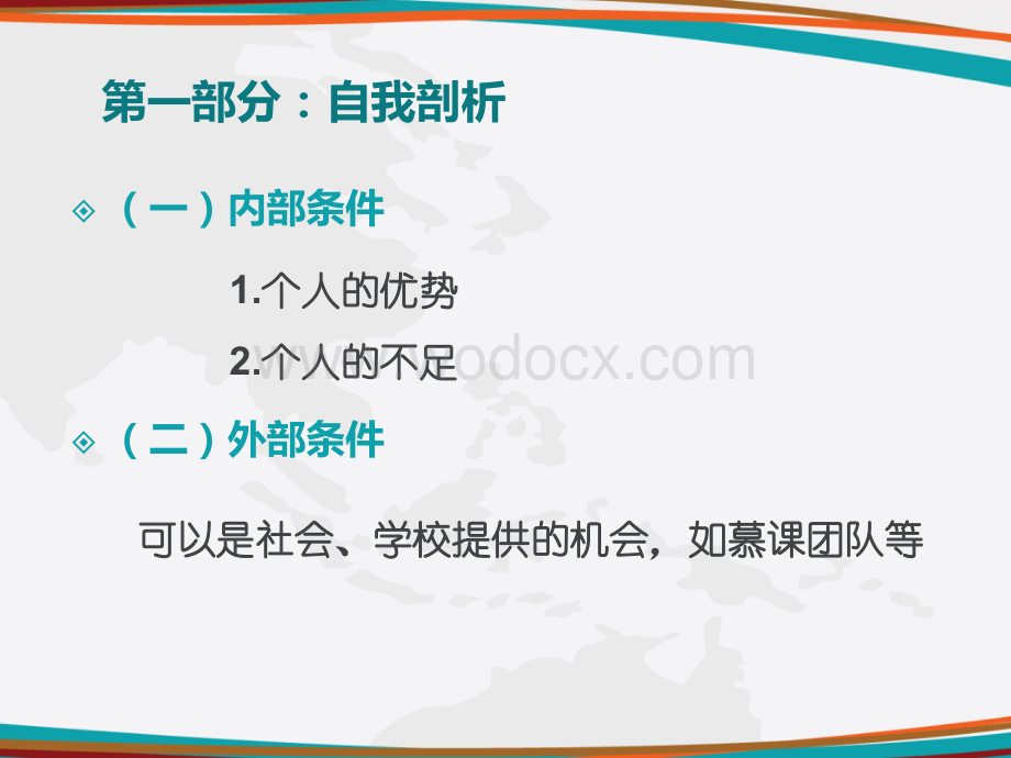 如何编写青年教师个人发展三年规划.ppt_第3页