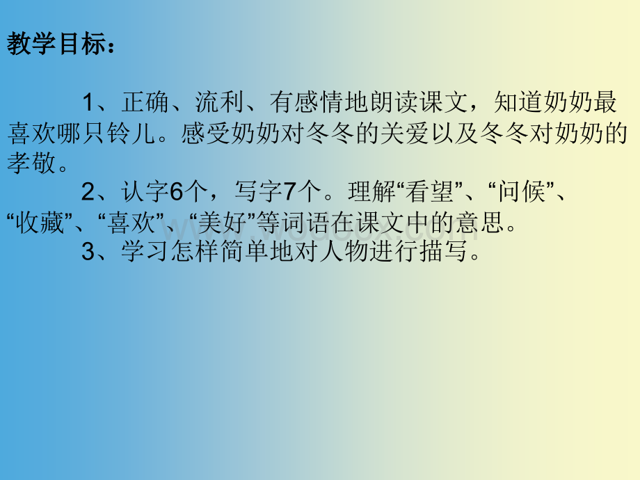 小学语文北师大版三年级下《奶奶最喜欢的铃儿》 (2).ppt_第2页