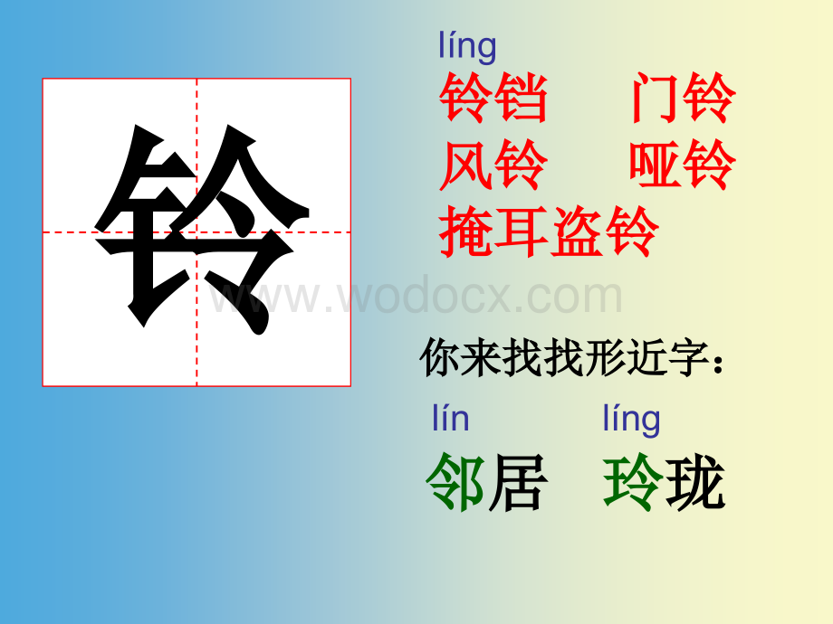 小学语文北师大版三年级下《奶奶最喜欢的铃儿》 (2).ppt_第3页