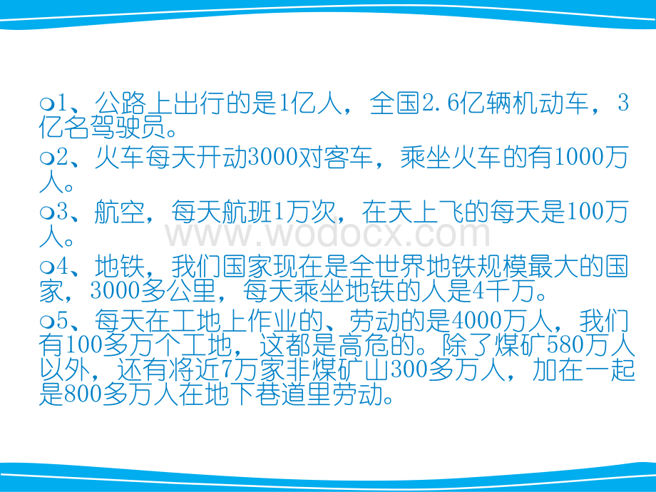 生产安全事故案例分析.ppt_第3页