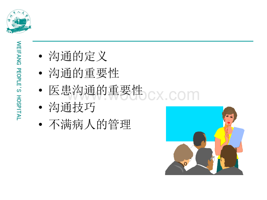 医患沟通.ppt_第2页