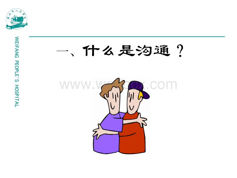 医患沟通.ppt_第3页