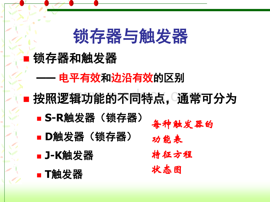 时序逻辑电路复习.ppt_第3页