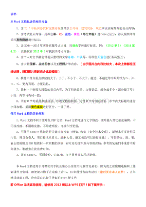 一级建造师《市政实务》一本通 含教材内容 考试重点 真题标注等.doc