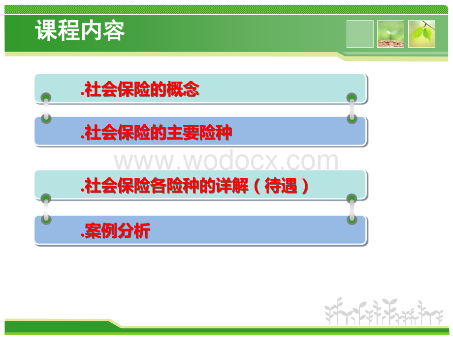 社会保险知识讲座.ppt_第2页