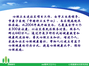 心理卫生常识.ppt