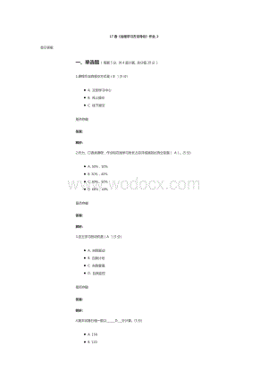 17春《远程学习方法导论》作业.docx