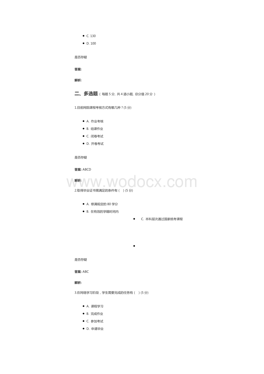 17春《远程学习方法导论》作业.docx_第2页