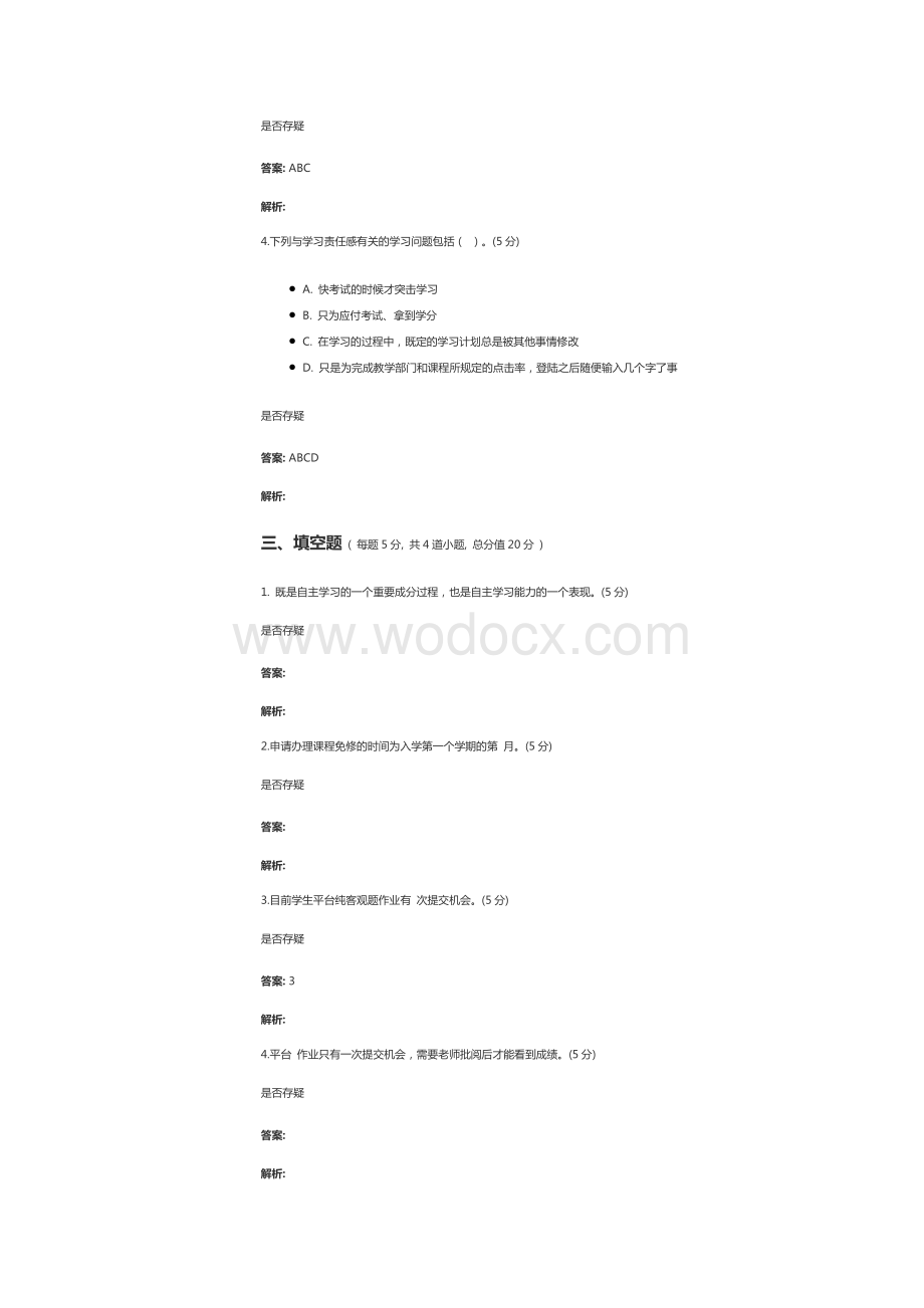 17春《远程学习方法导论》作业.docx_第3页