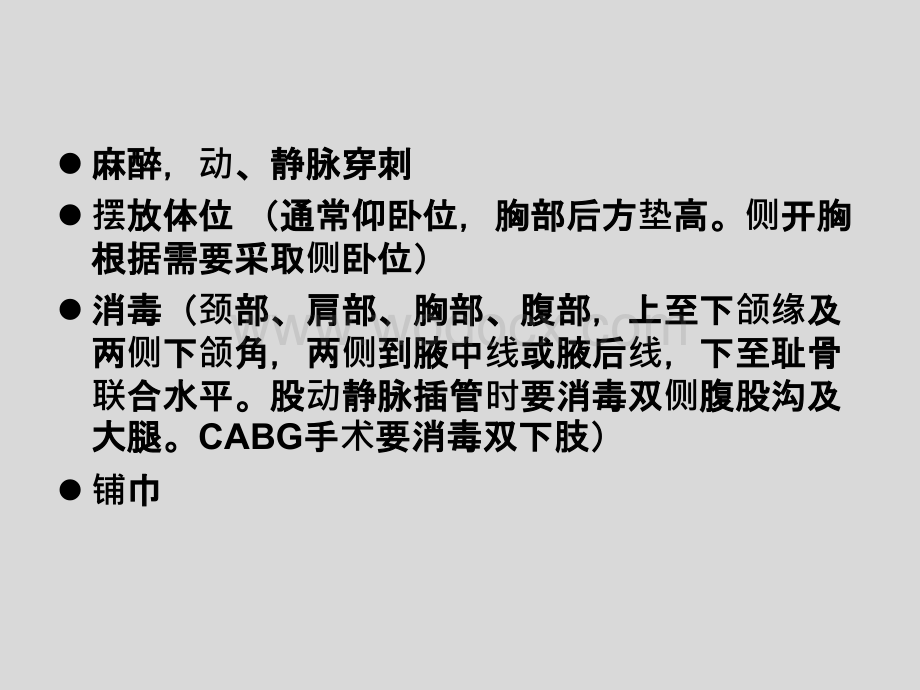 体外循环心脏手术的常规步骤-周丹.ppt_第1页