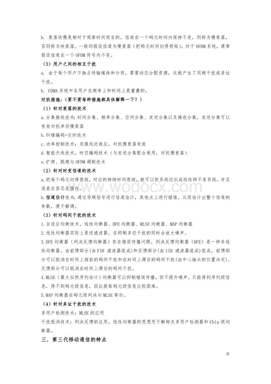 现代数字通信课件.docx_第2页