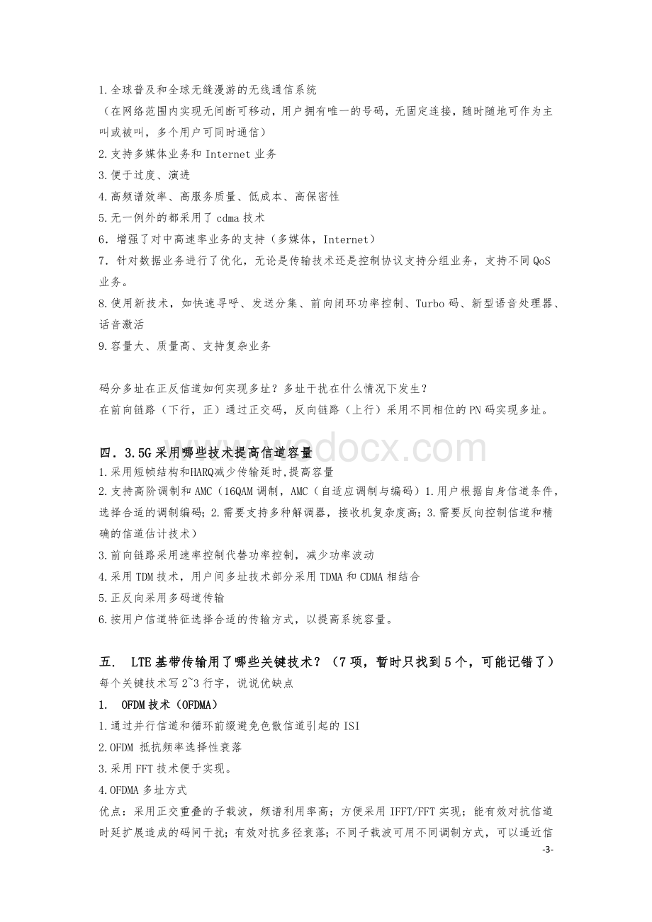 现代数字通信课件.docx_第3页