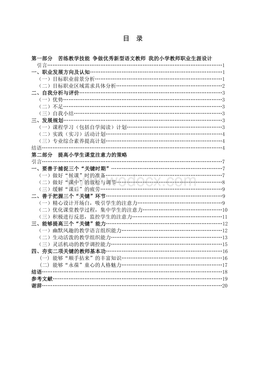 以教促学、教学相长我的小学教师职业生涯设计.doc_第1页