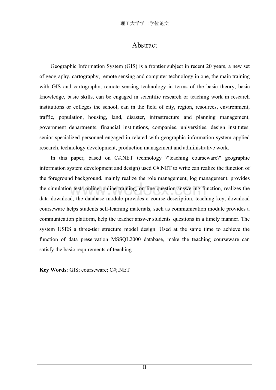 地理信息系统教学课件的开发与设计.doc_第2页