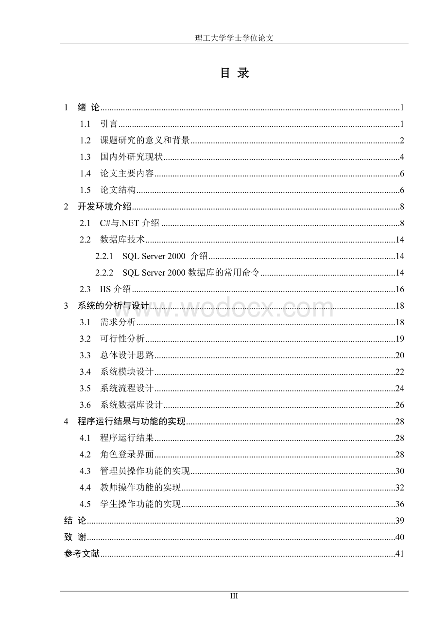 地理信息系统教学课件的开发与设计.doc_第3页