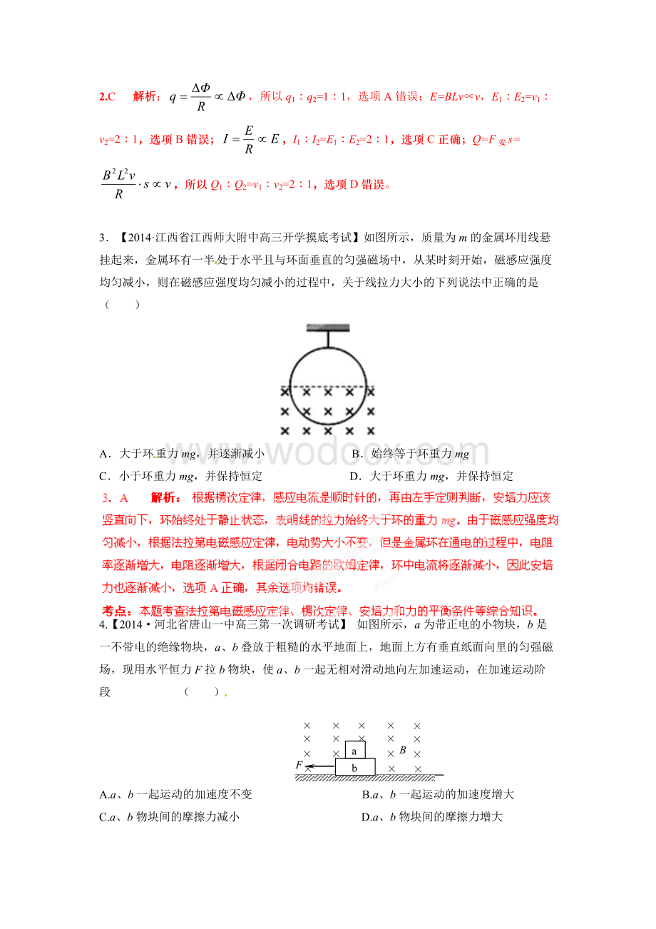 专题10电磁感应高三名校物理试题解析分项汇编.DOC_第2页