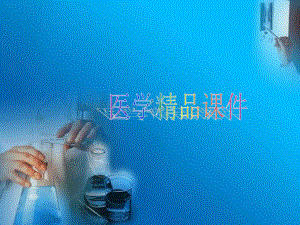 医学不孕症.ppt