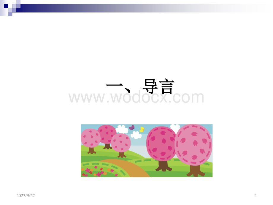 第二章临床心理学的基本理论.ppt_第2页