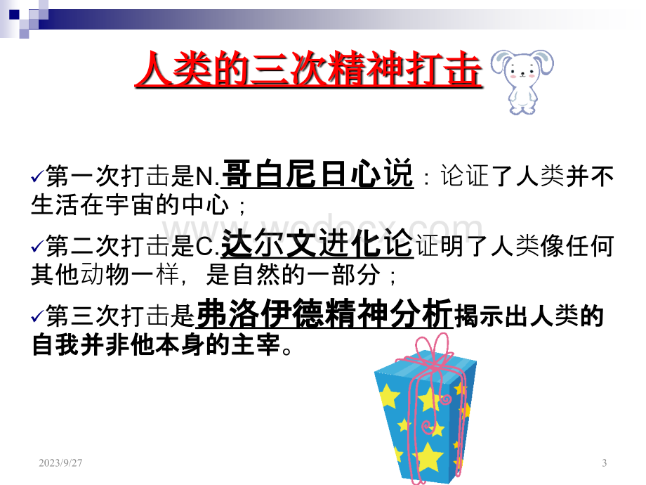 第二章临床心理学的基本理论.ppt_第3页