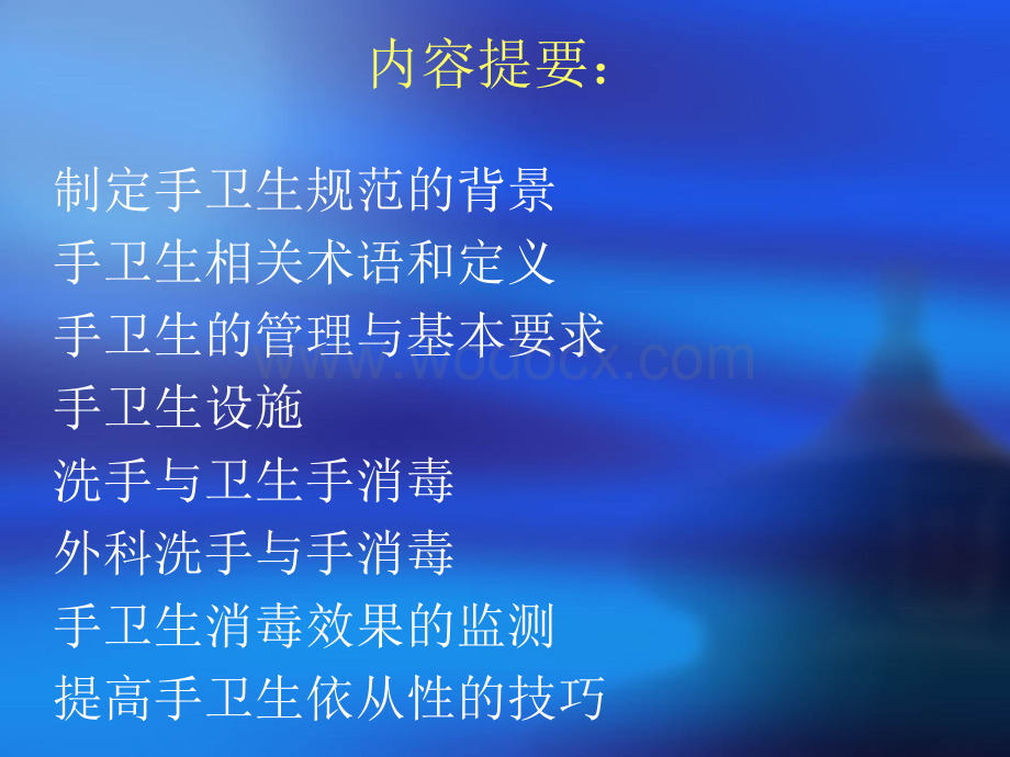 医务人员手卫生规范.ppt_第2页