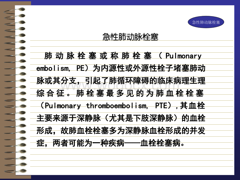 急性肺动脉栓塞ppt.ppt_第2页