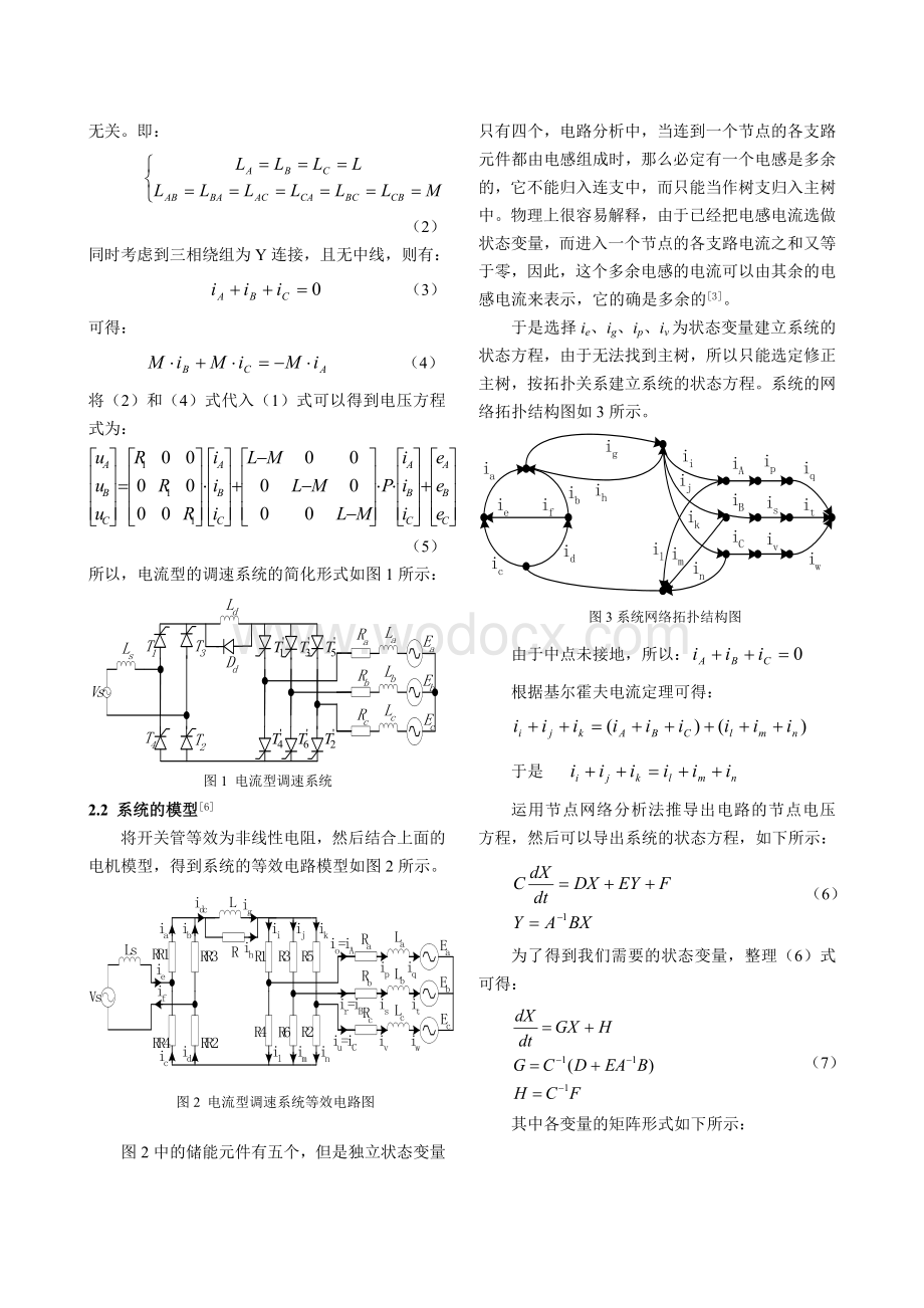 无刷直流电动机电流型逆变系统的仿真.doc_第2页