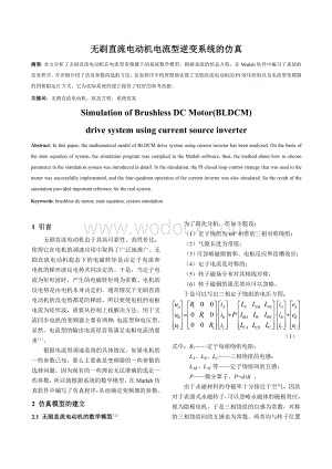 无刷直流电动机电流型逆变系统的仿真.doc