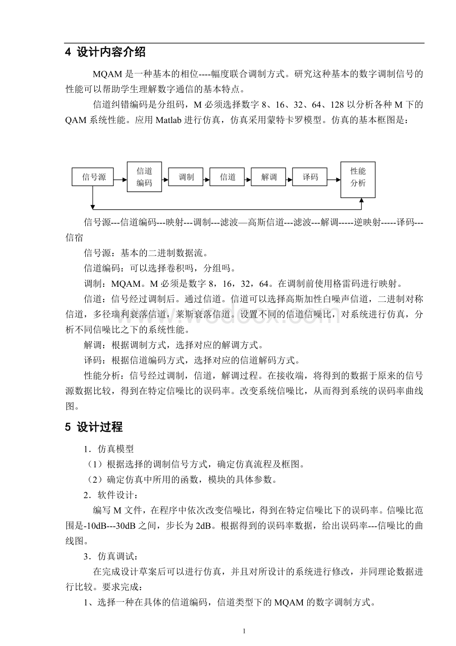 数字通信系统的性能分析与仿真报告书.doc_第2页