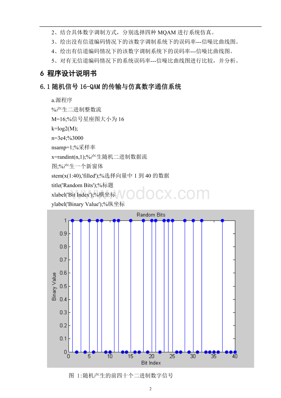 数字通信系统的性能分析与仿真报告书.doc_第3页