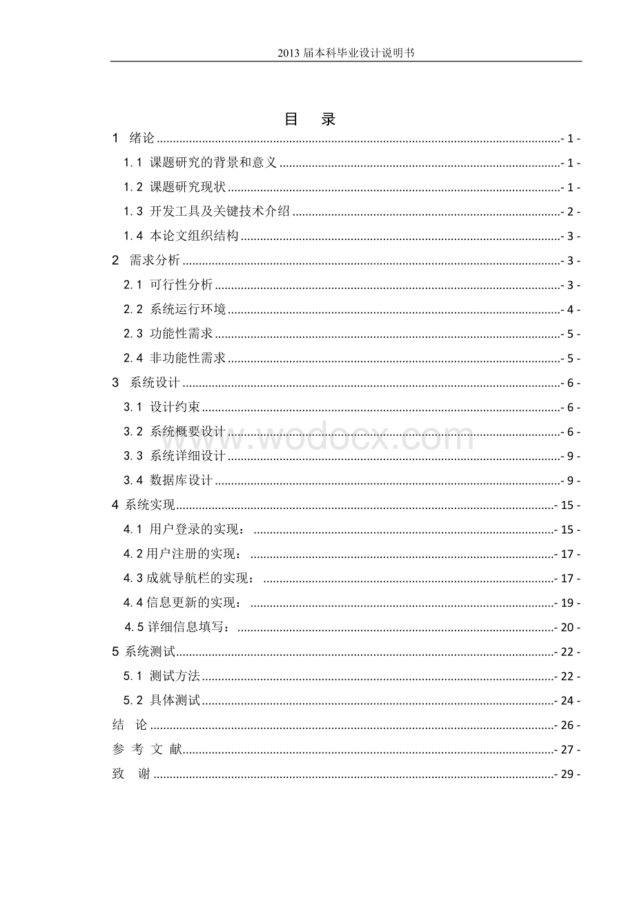 基于JSP的高校教师职称评审量化打分系统.doc_第3页