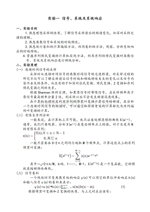 数字信号处理及应用1.doc
