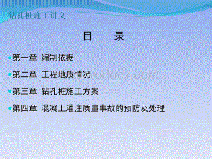 钻孔桩施工流程讲义.ppt