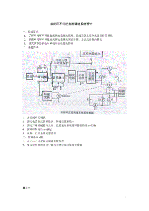 双闭环不可逆直流调速系统双闭环三相异步电机调压调速系统.doc