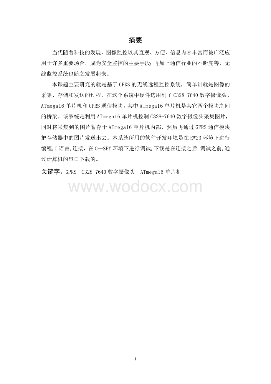 基于GPRS的无线图像监控系统软件设计.doc_第1页